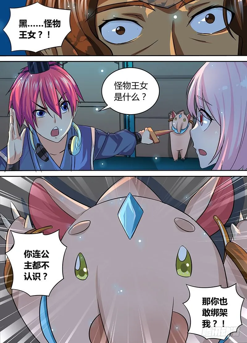 179 怪物王女 第16页