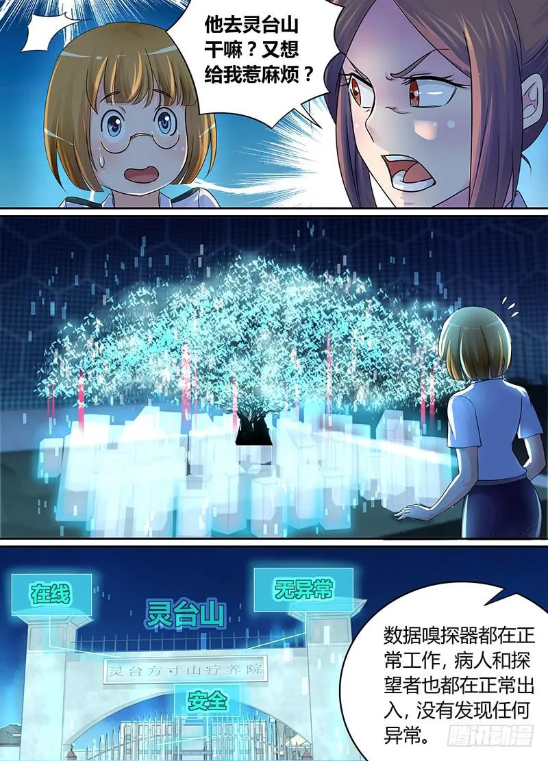 180 主角也有亲人 第3页