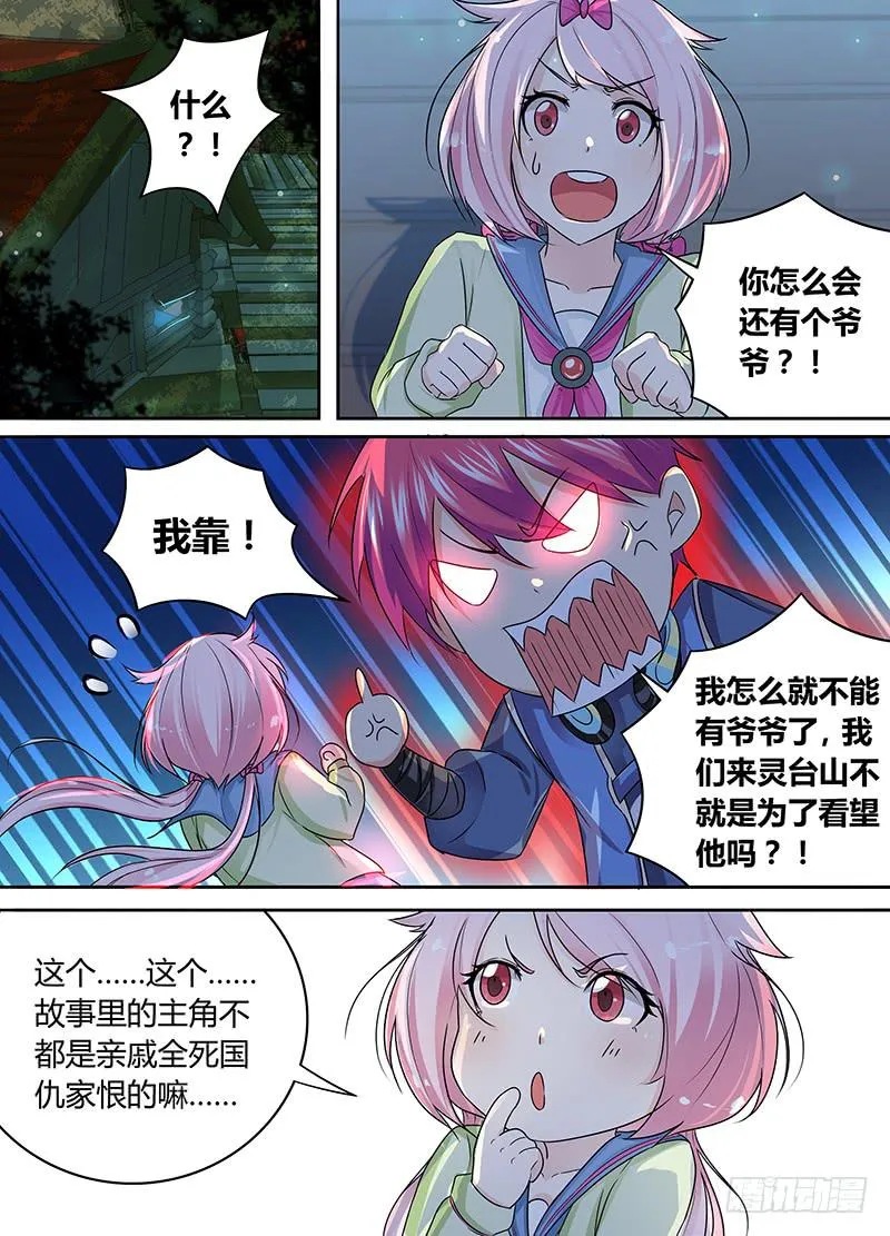 180 主角也有亲人 第5页
