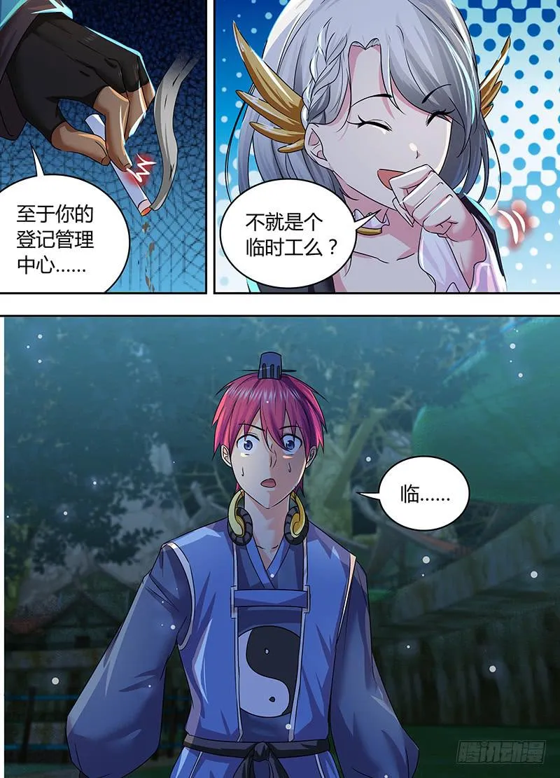 183 临时工 第12页