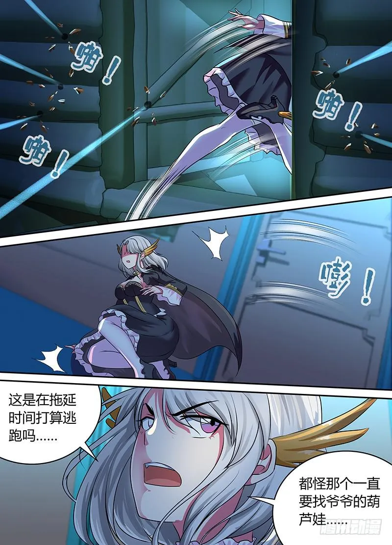 186 另一种驱魔人 第6页
