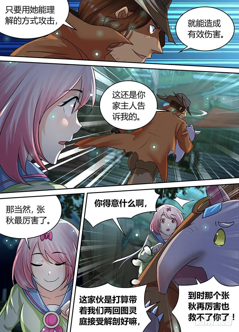 186 另一种驱魔人 第7页