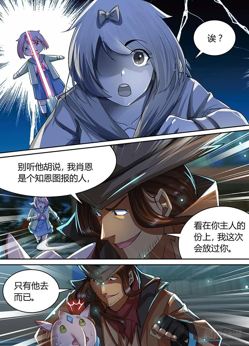 186 另一种驱魔人 第8页