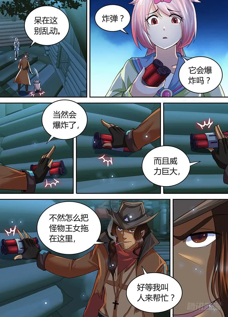 186 另一种驱魔人 第12页