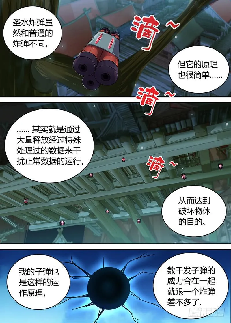 187 圣水炸弹 第2页