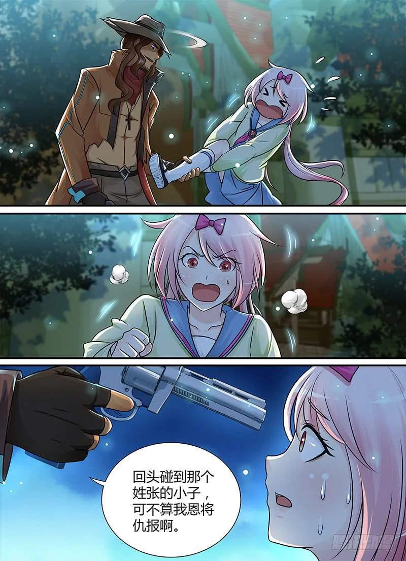 188 新冤家 第11页