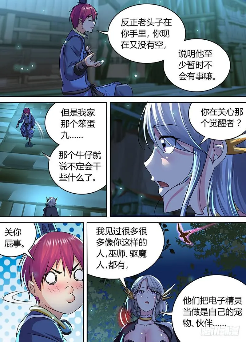 189 公主在上 第7页
