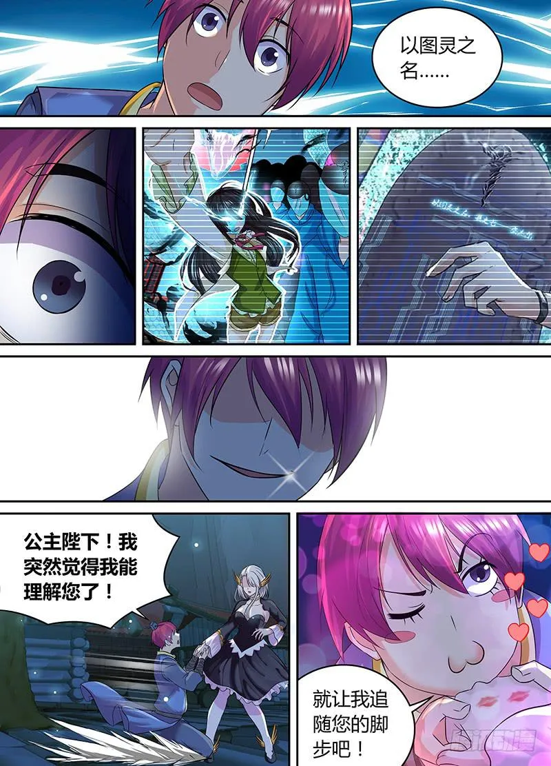 189 公主在上 第10页