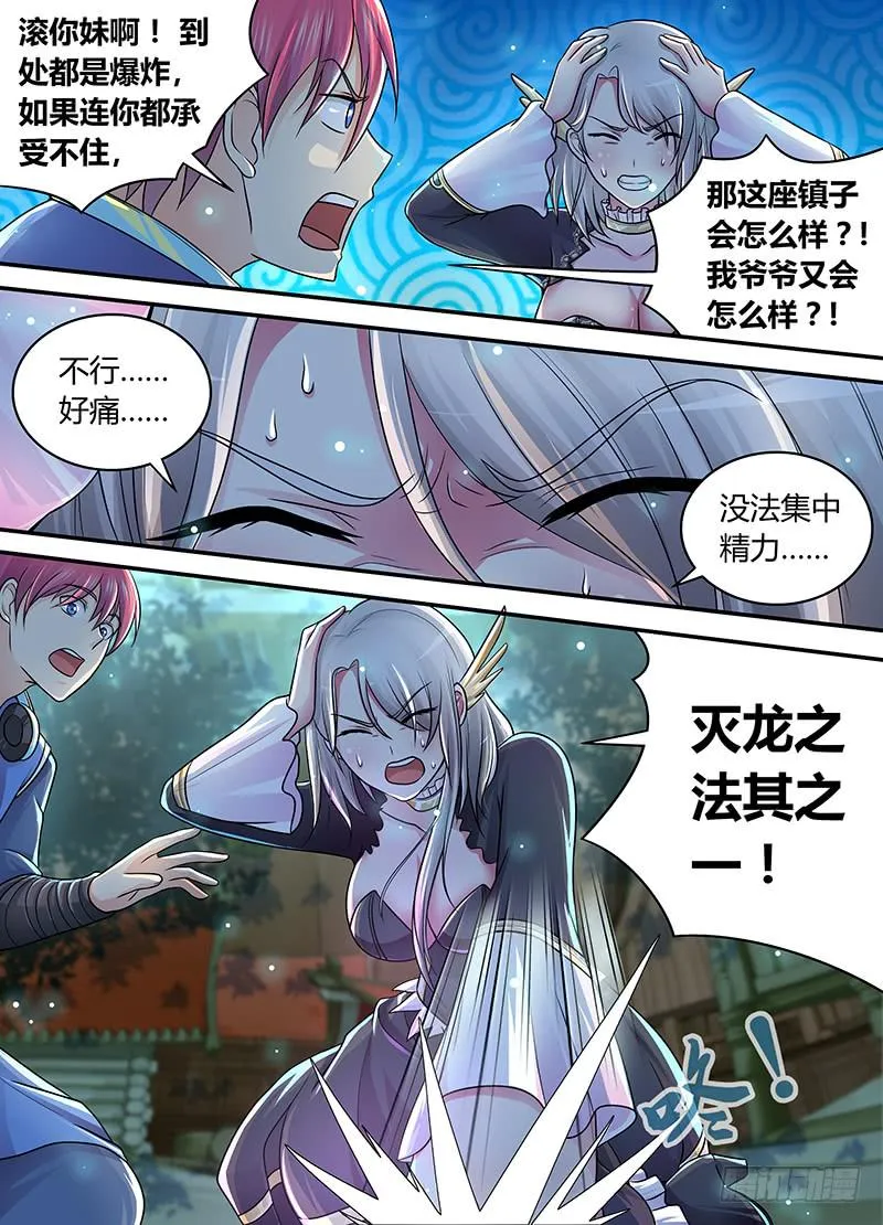 190 崩坏 第7页