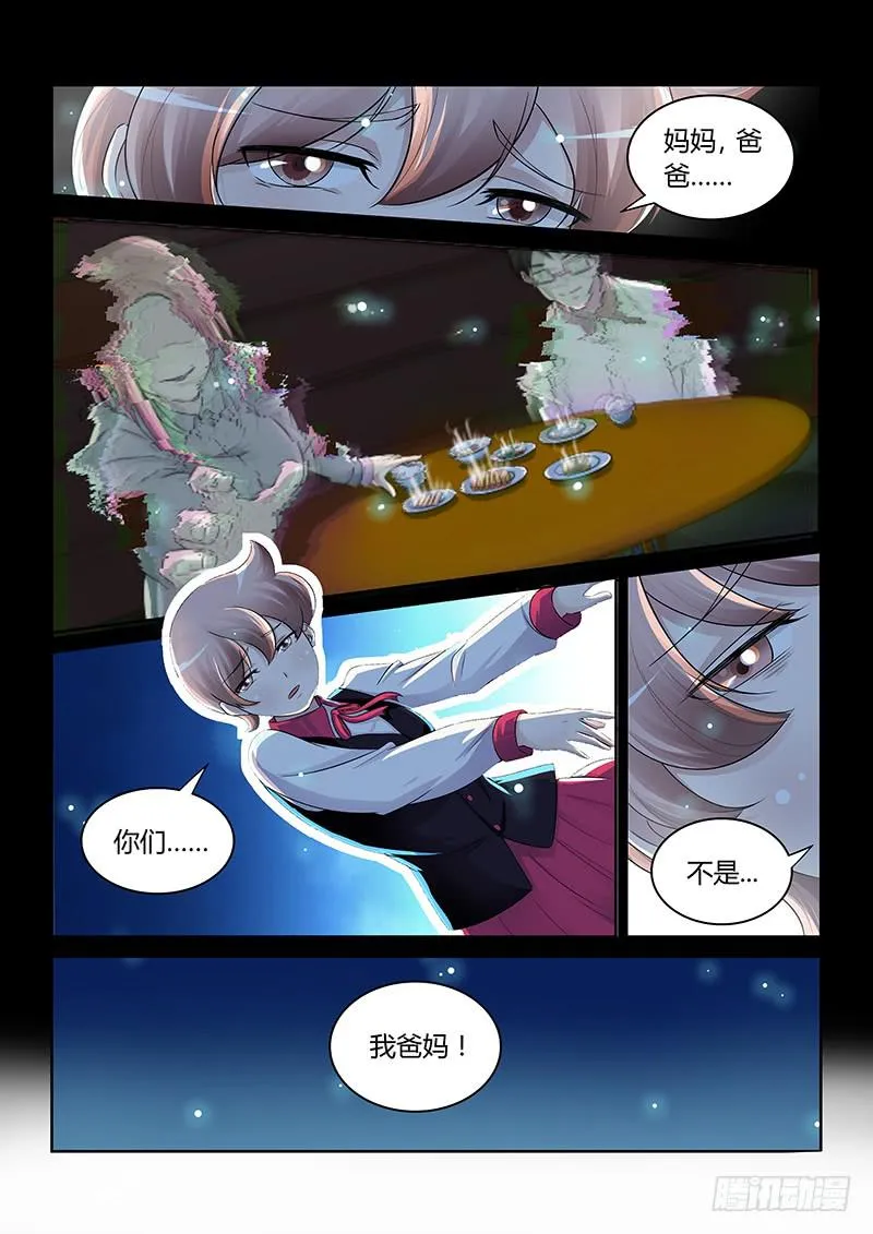 192 伪物 第10页