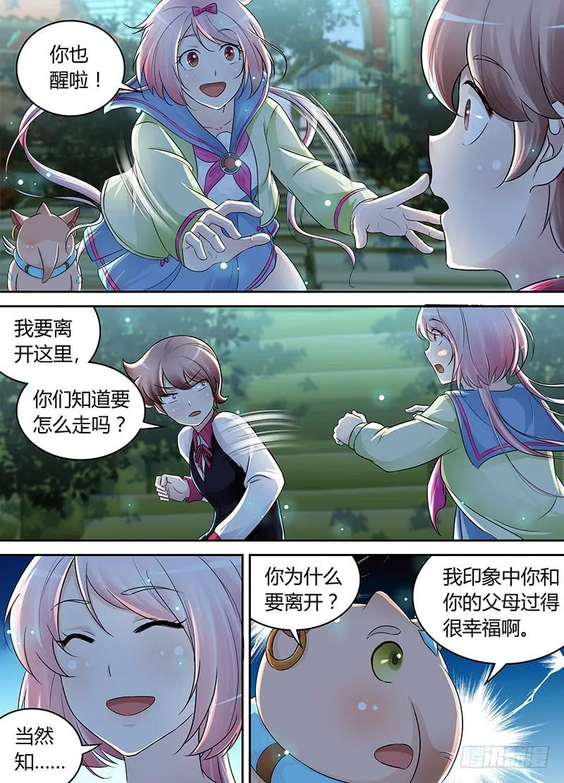 192 伪物 第11页