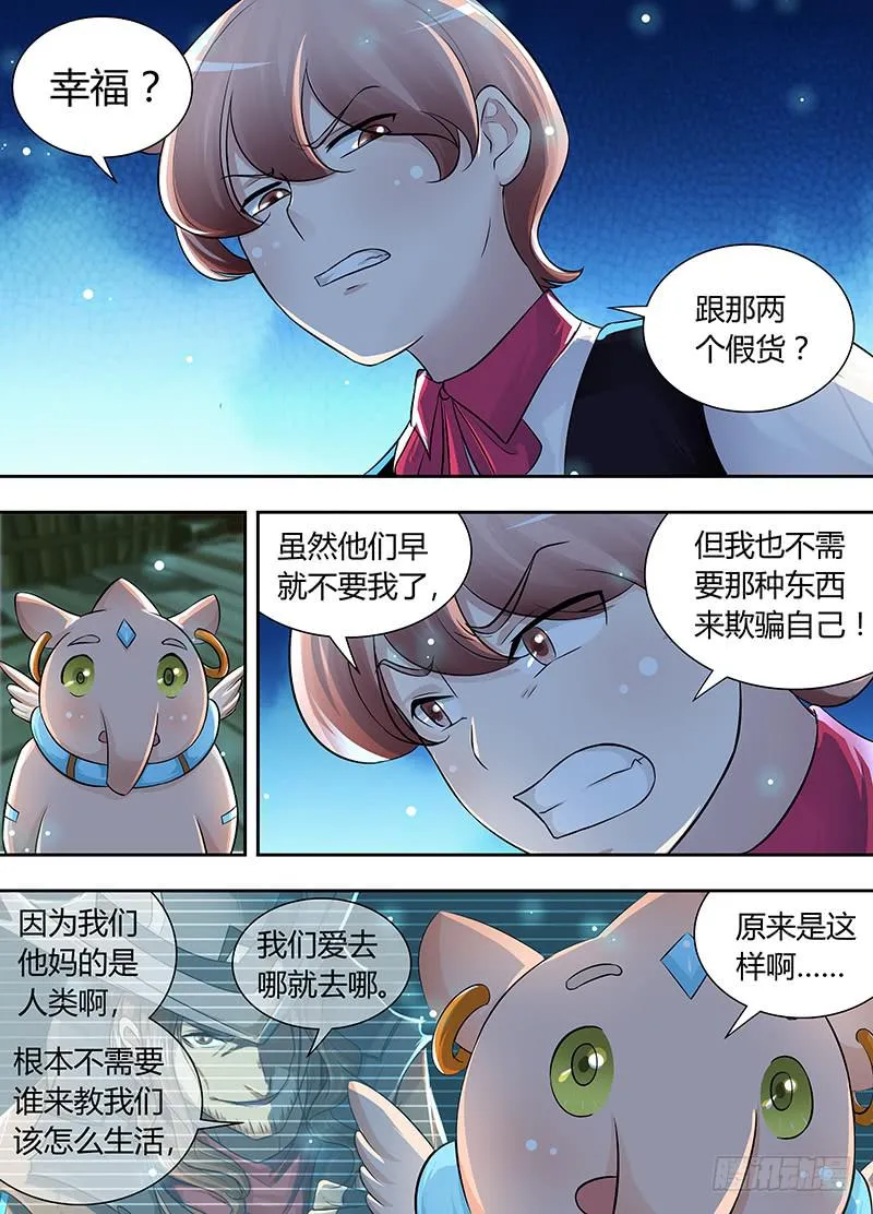 192 伪物 第12页
