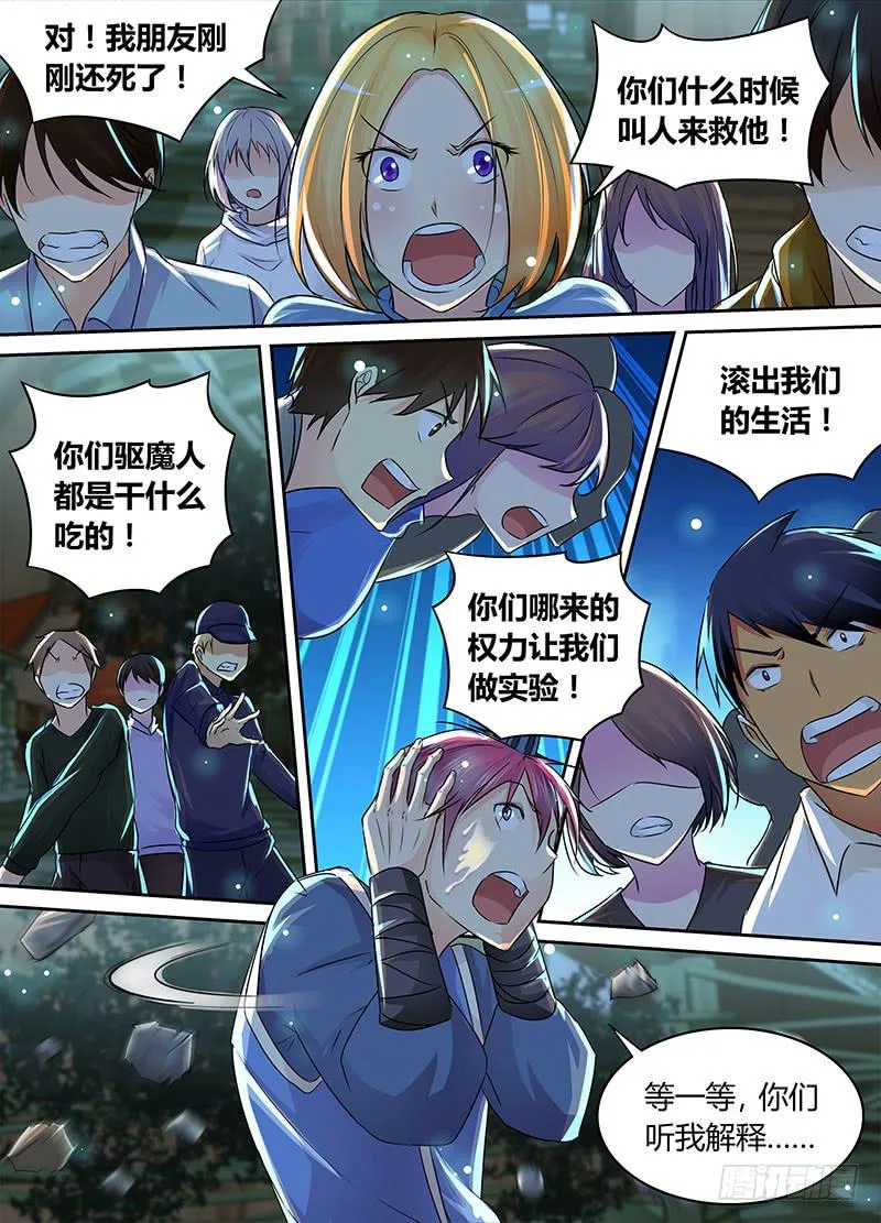 197 麻匪 第6页