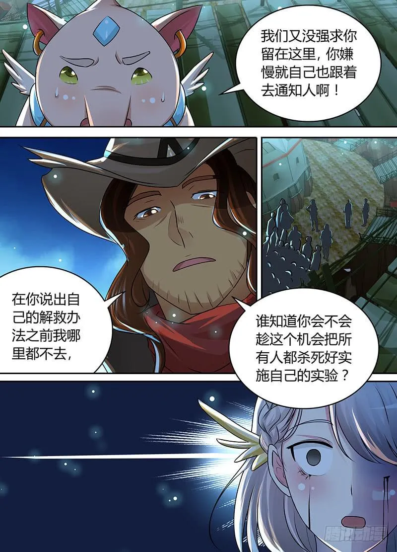198 忠跳反 第10页