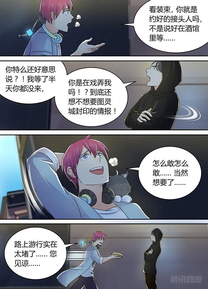 213 造谣死全家 第3页