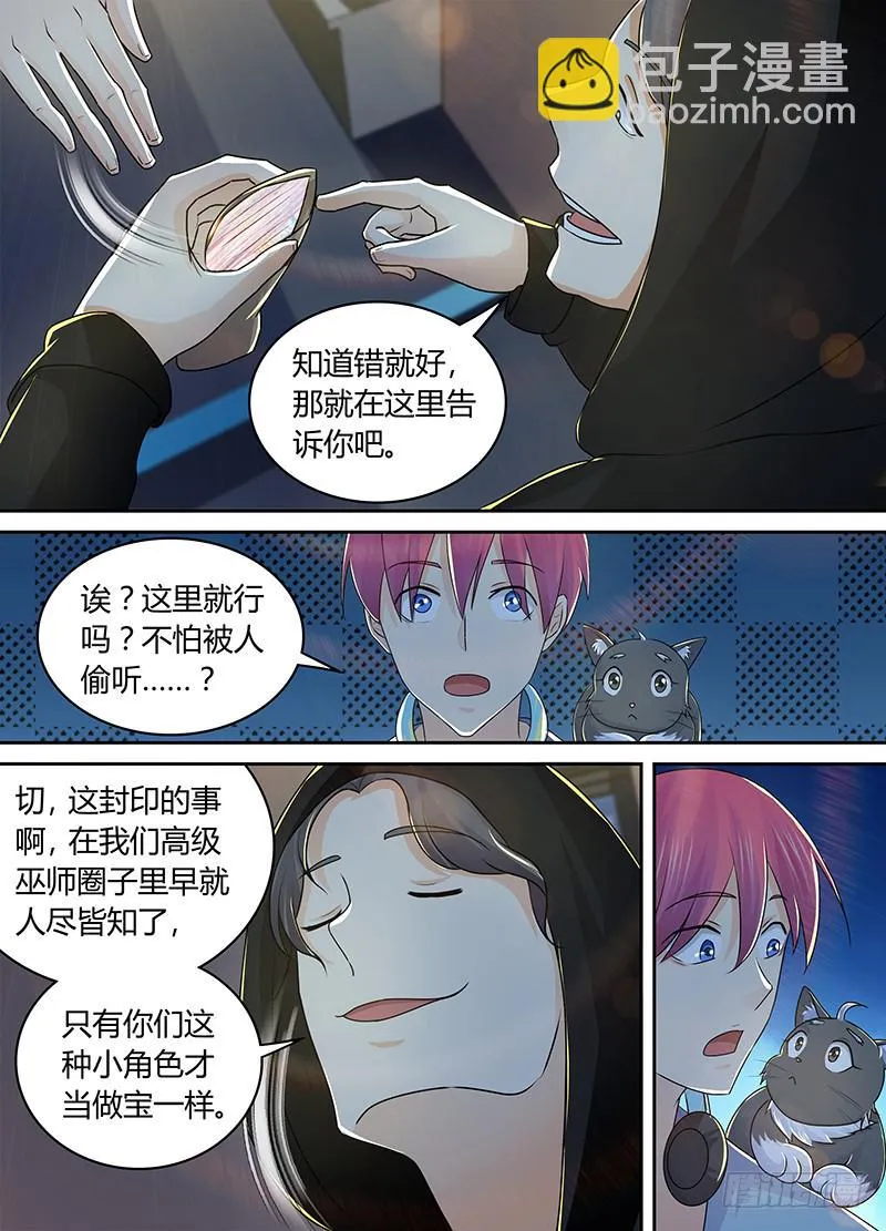 213 造谣死全家 第4页