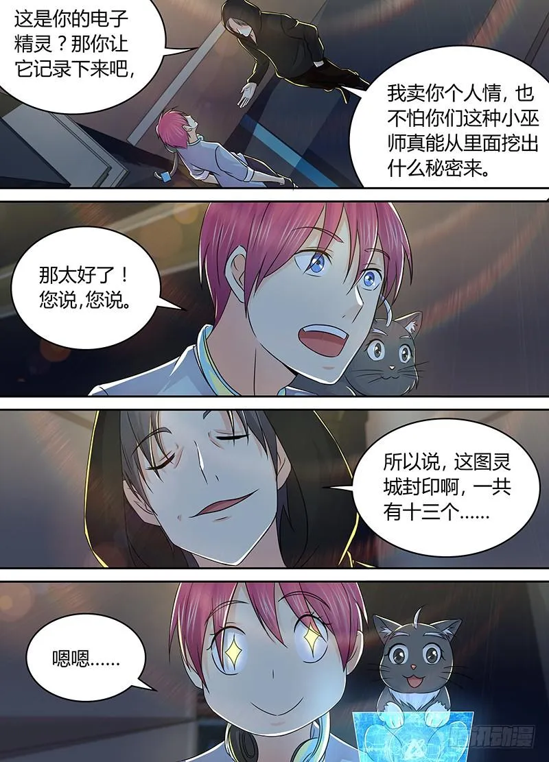 213 造谣死全家 第5页