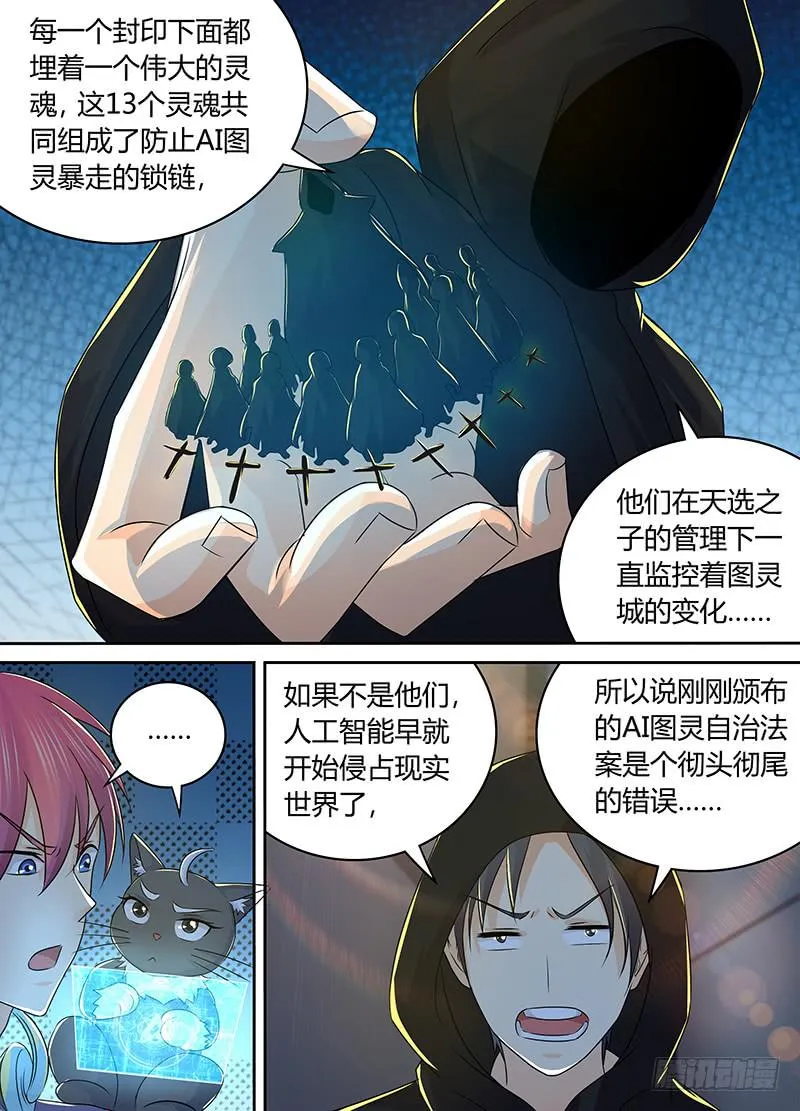 213 造谣死全家 第6页