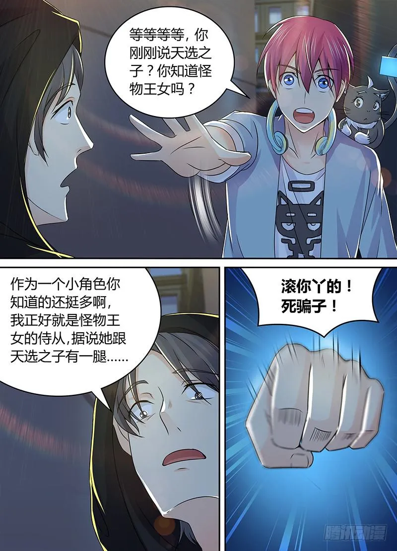 213 造谣死全家 第7页