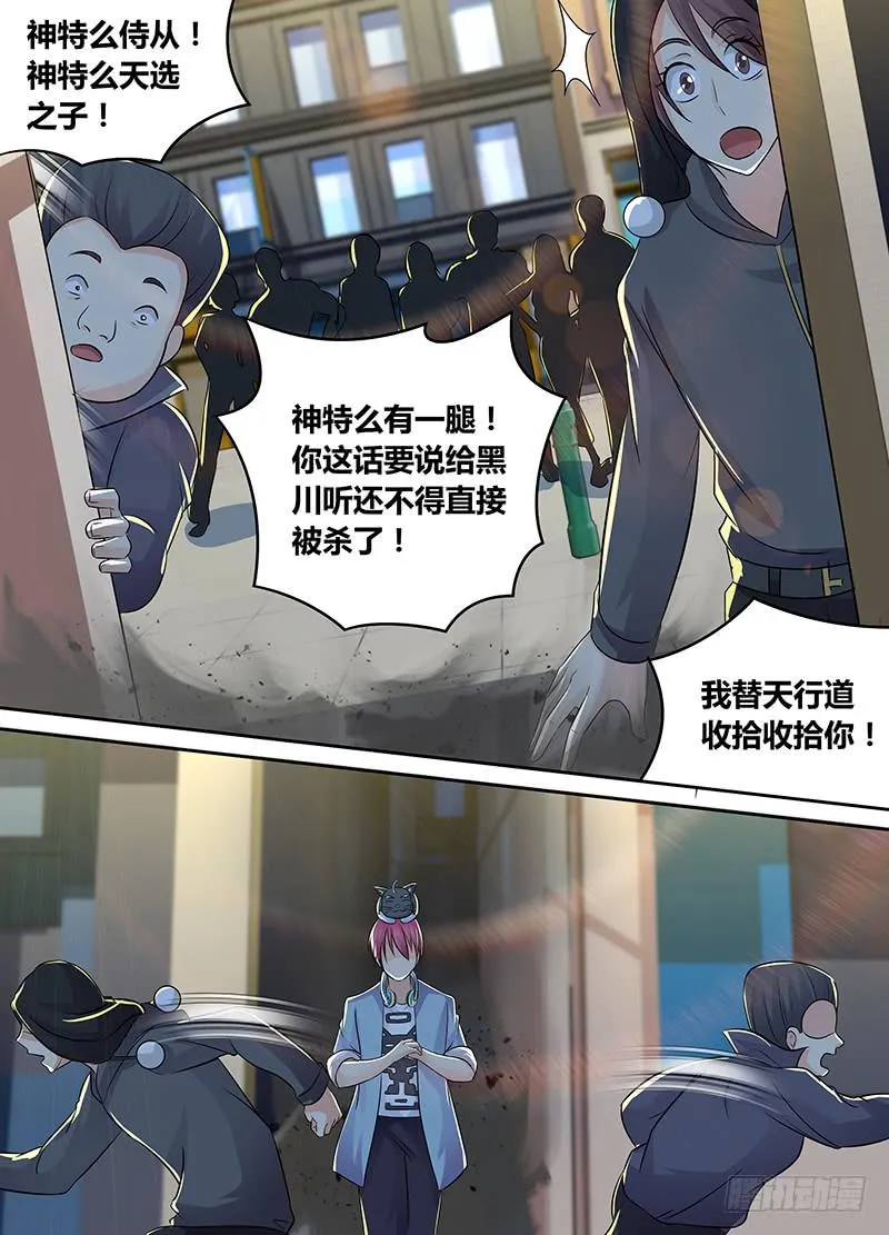 213 造谣死全家 第8页