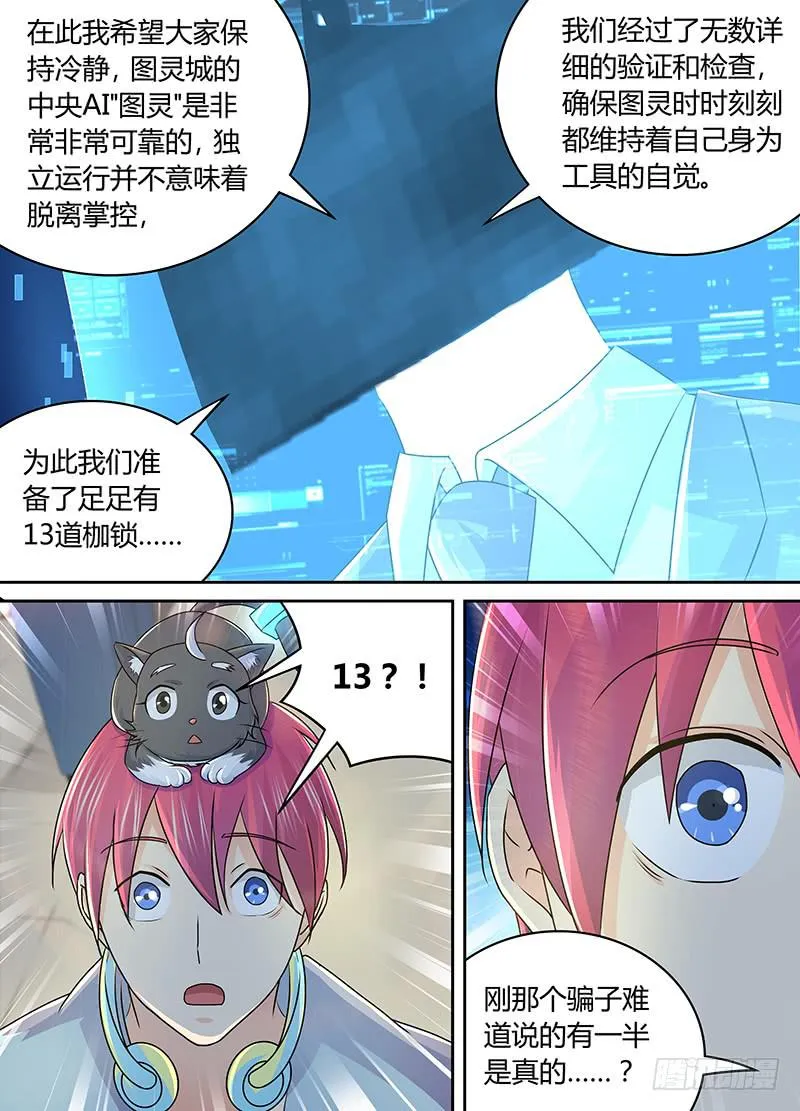 213 造谣死全家 第12页