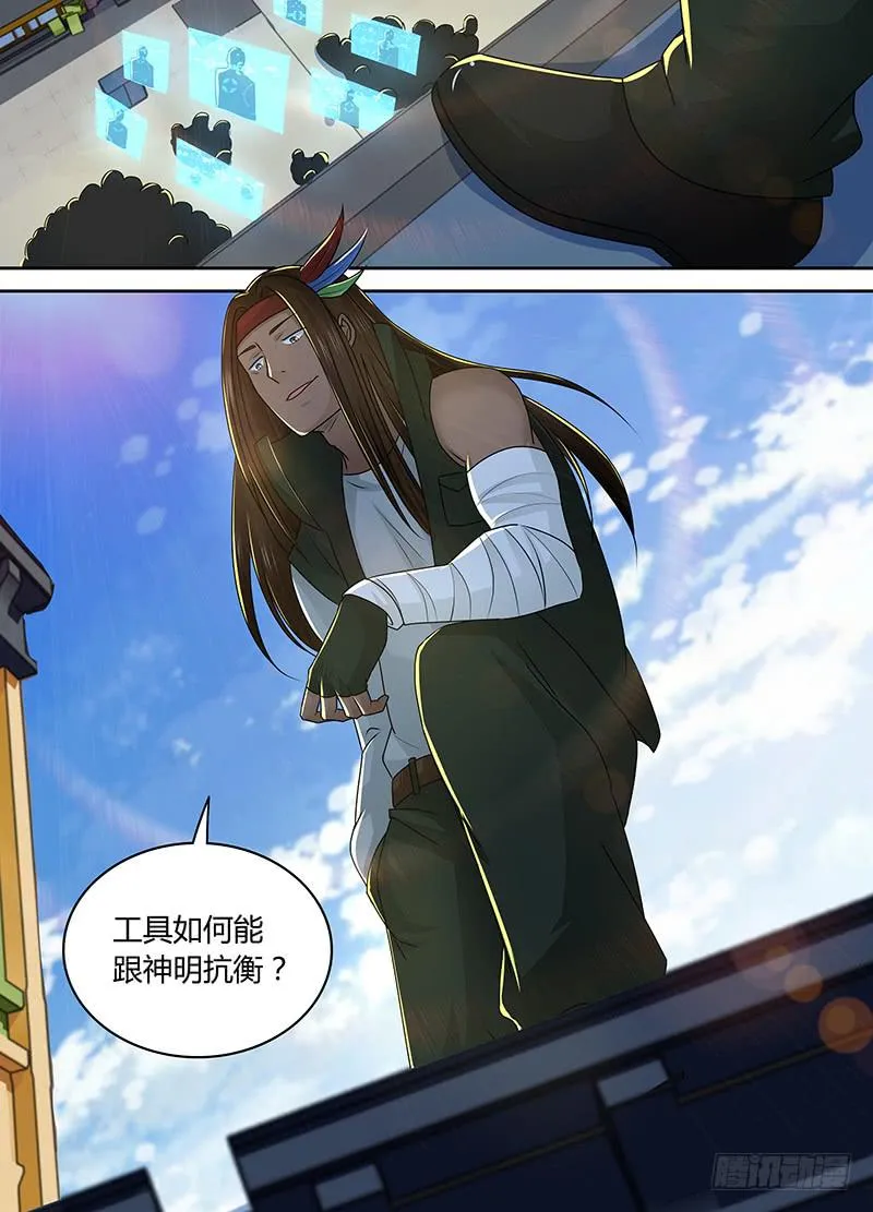 213 造谣死全家 第13页