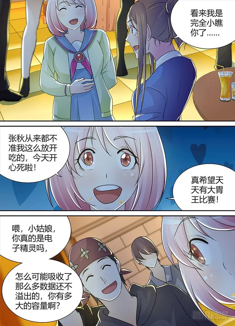 214 吃货 第7页