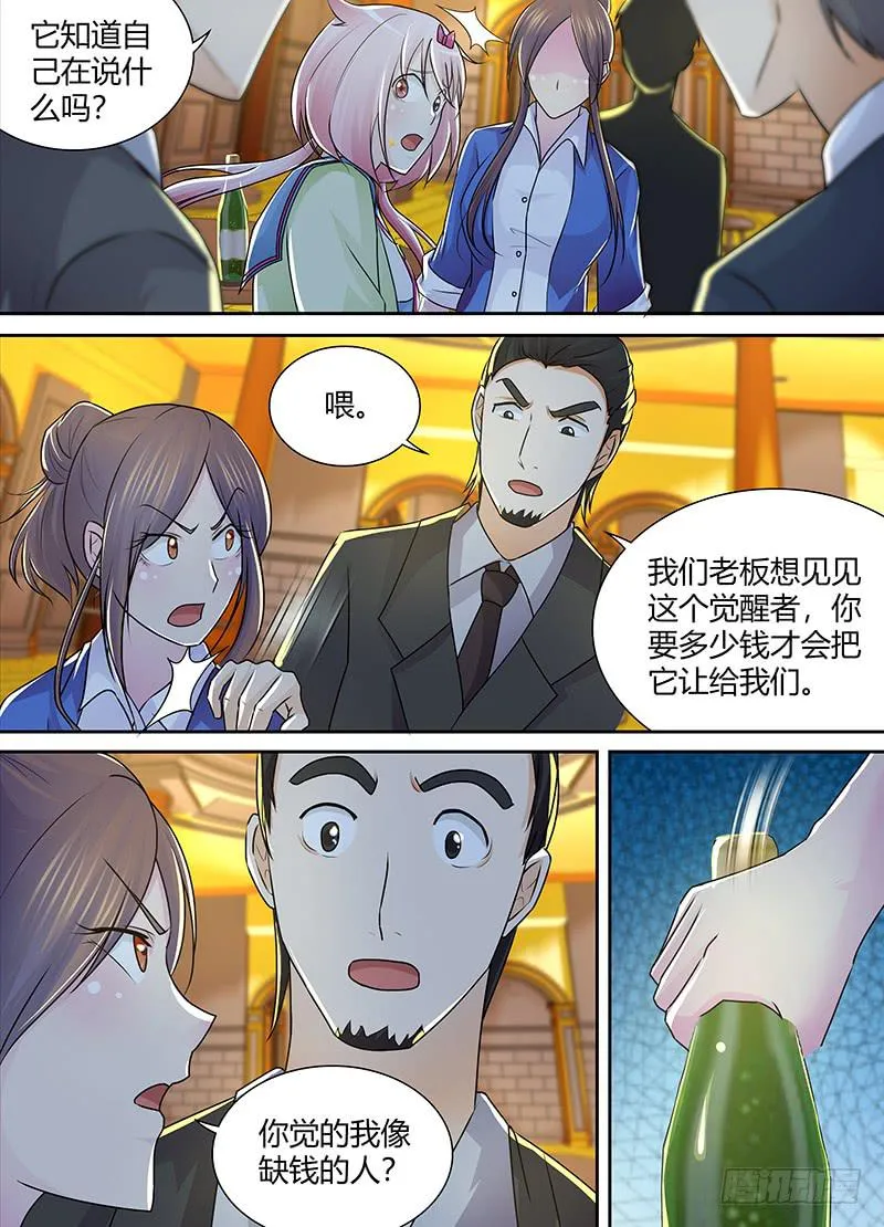 214 吃货 第9页