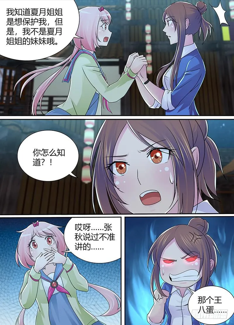 218 姐妹 第10页