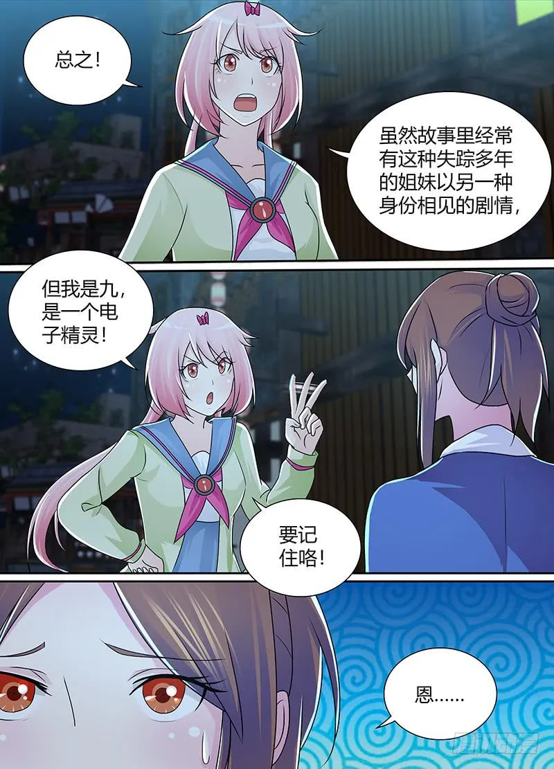 218 姐妹 第11页