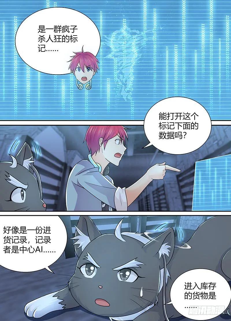 221 逝者的回响 第10页