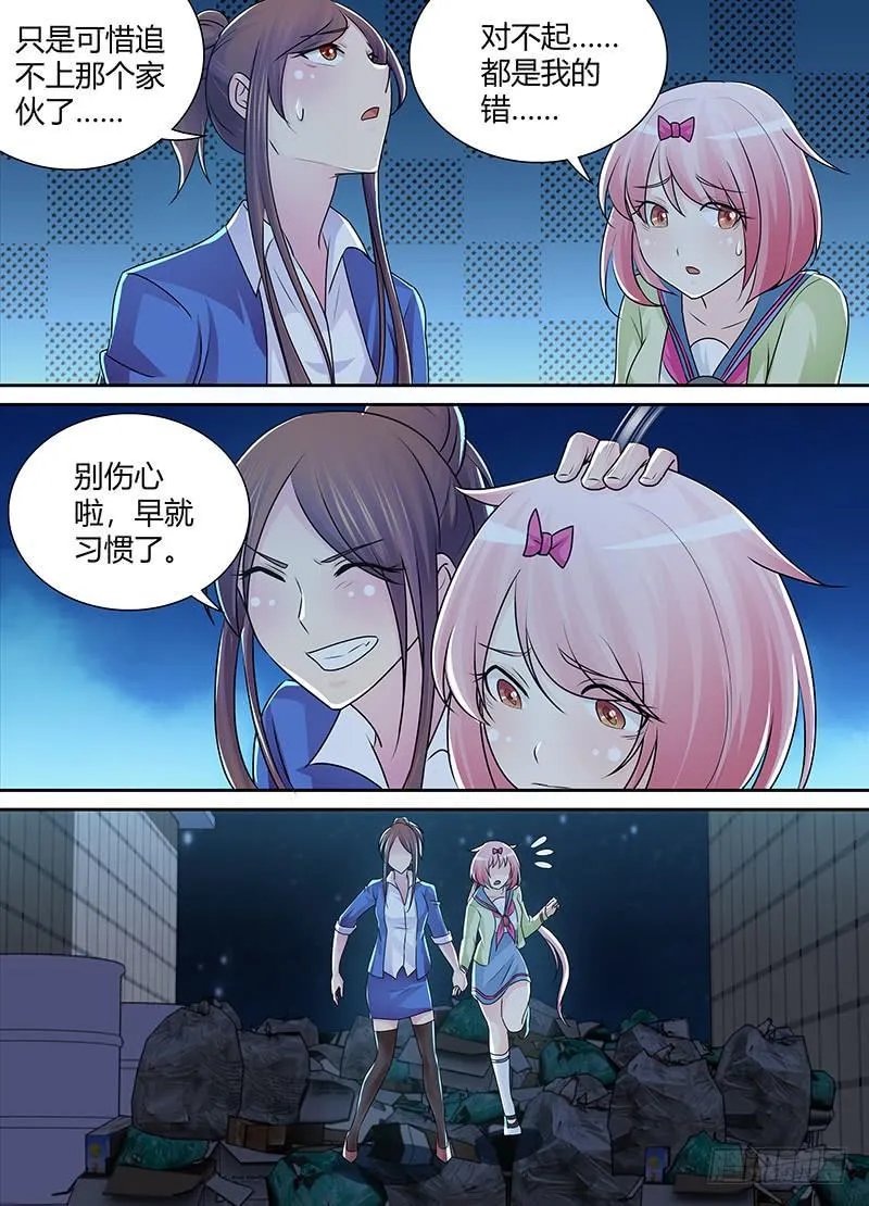 223 姐姐的故事 第10页