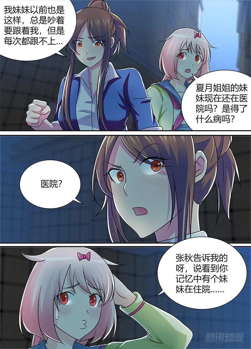 223 姐姐的故事 第11页