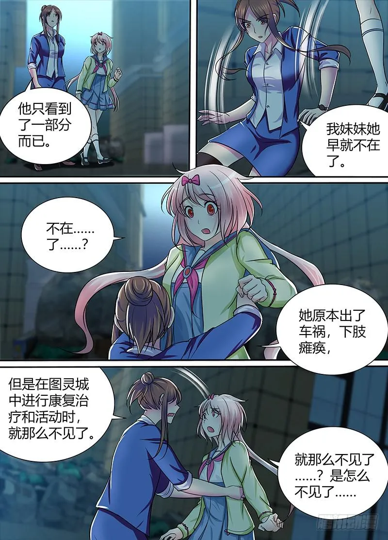 223 姐姐的故事 第12页