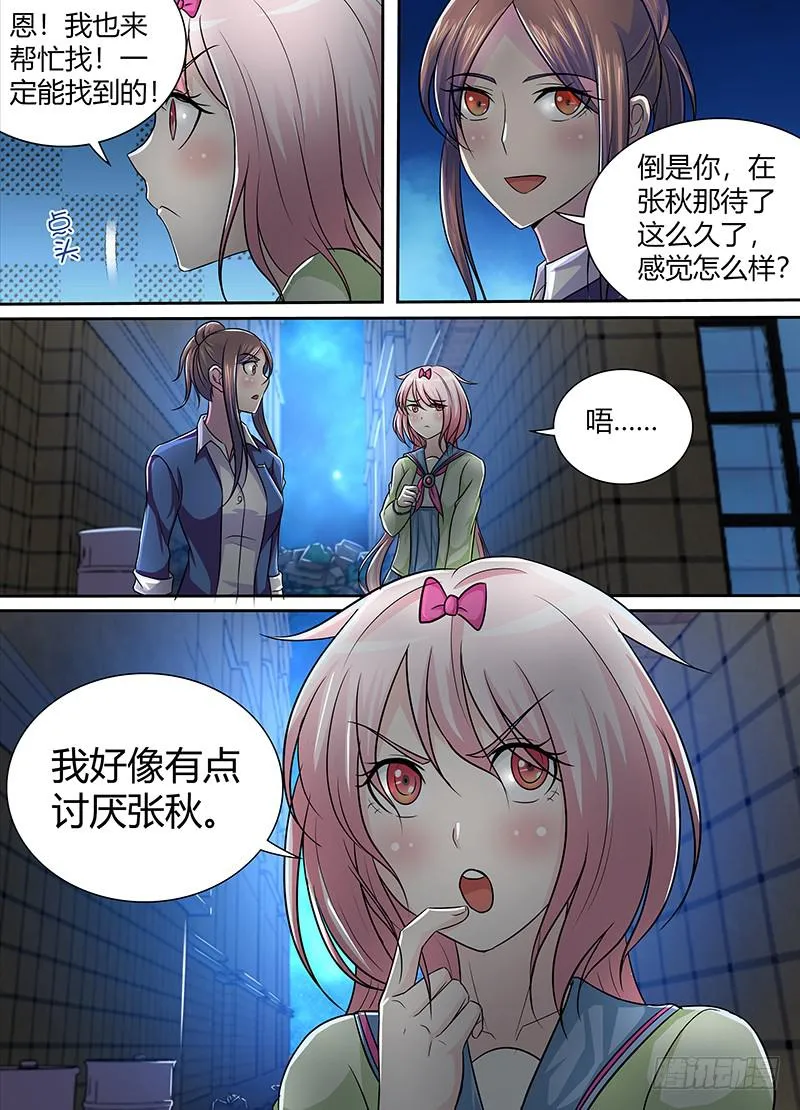 223 姐姐的故事 第15页