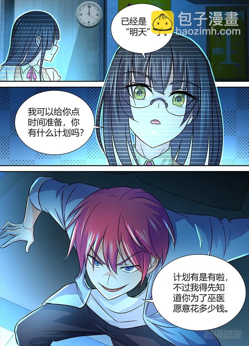 224 凡人 第8页
