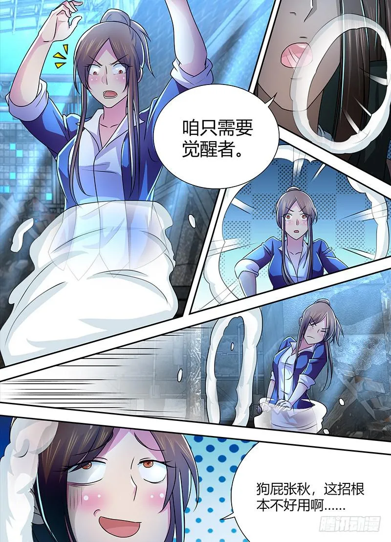 228 同招不同命 第9页
