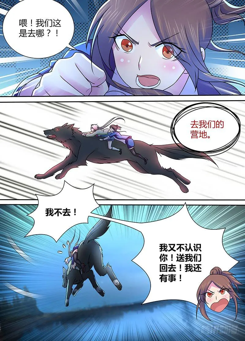229 狼群 第9页