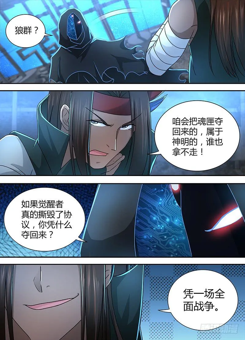 230 全面战争 第3页