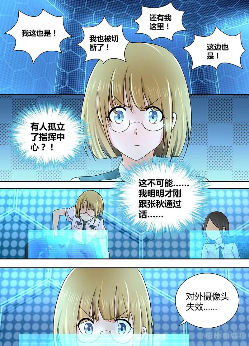 230 全面战争 第8页