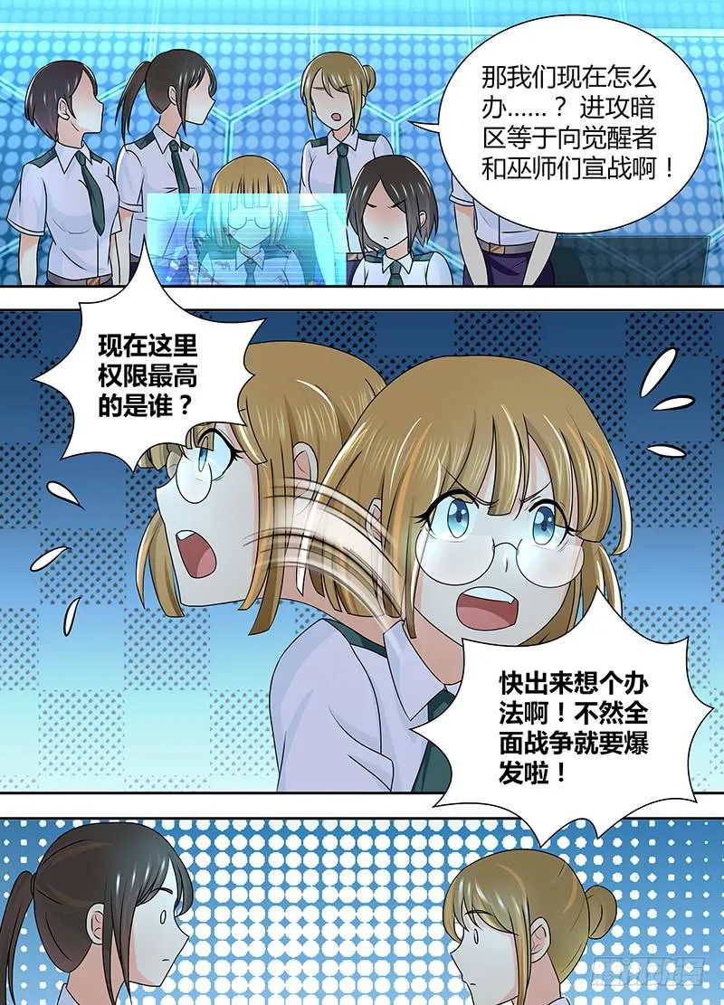 230 全面战争 第11页