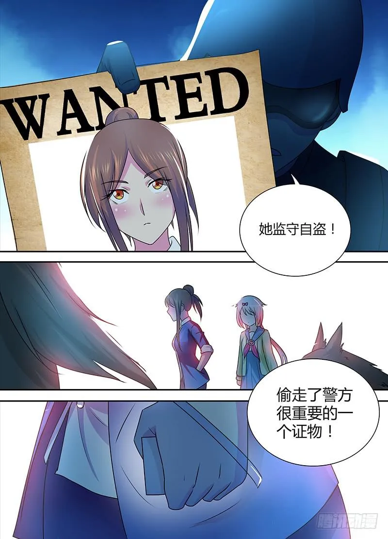231 监守自盗 第15页