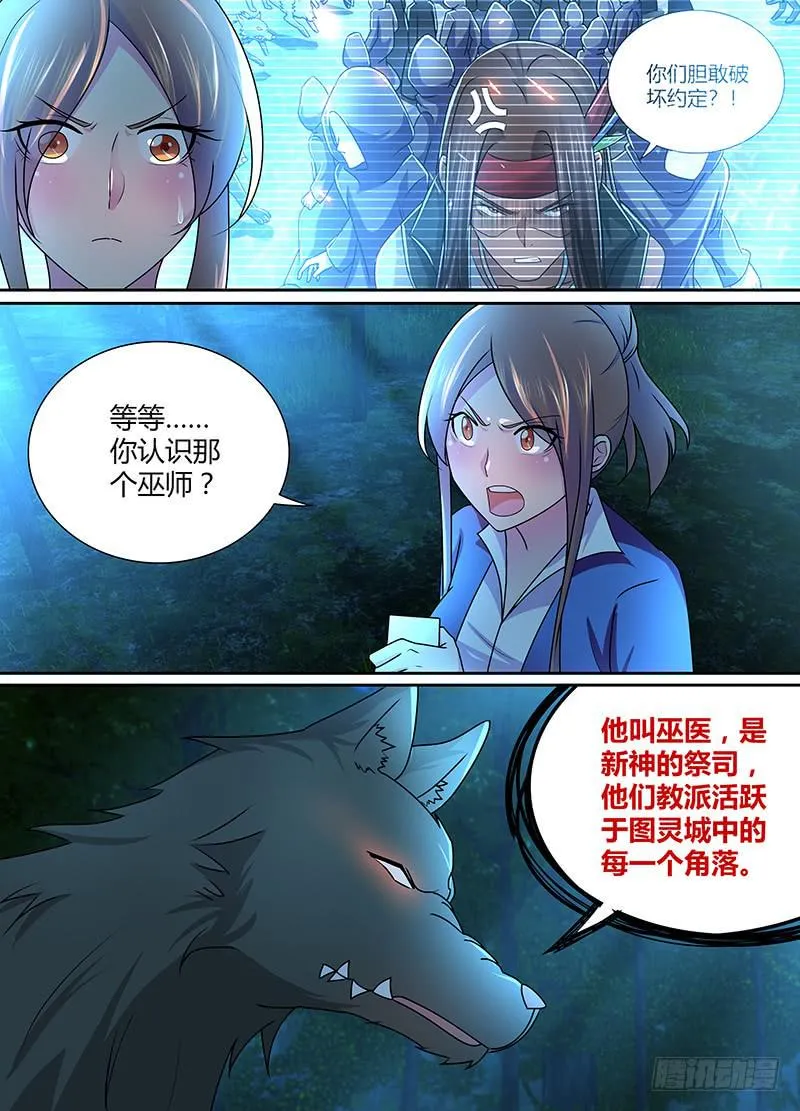 232 巴比伦城 第7页