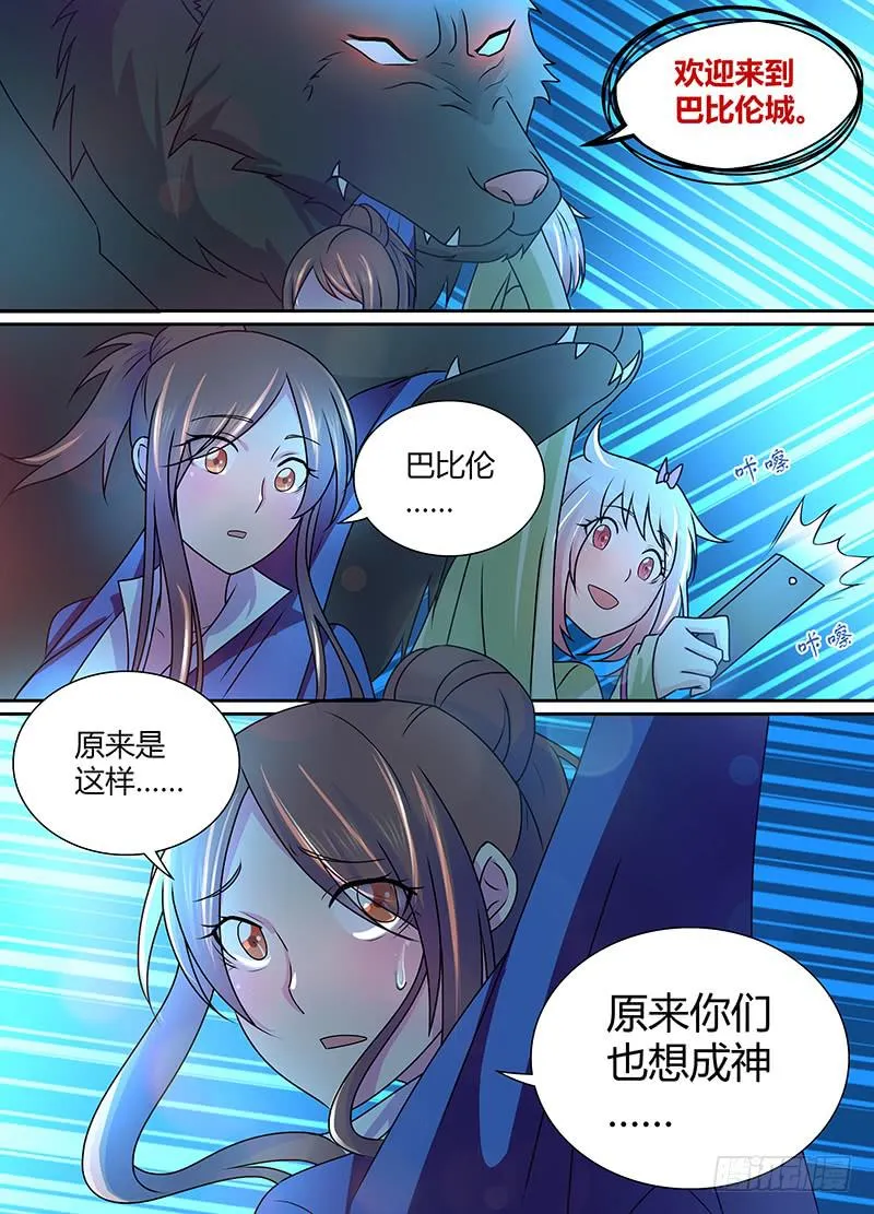 232 巴比伦城 第16页