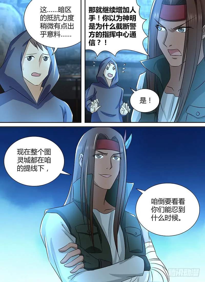 234 妥协 第9页