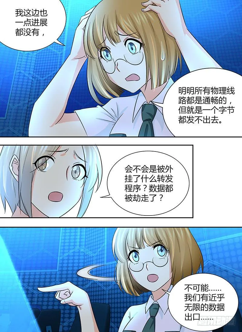 235 如火如荼 第3页