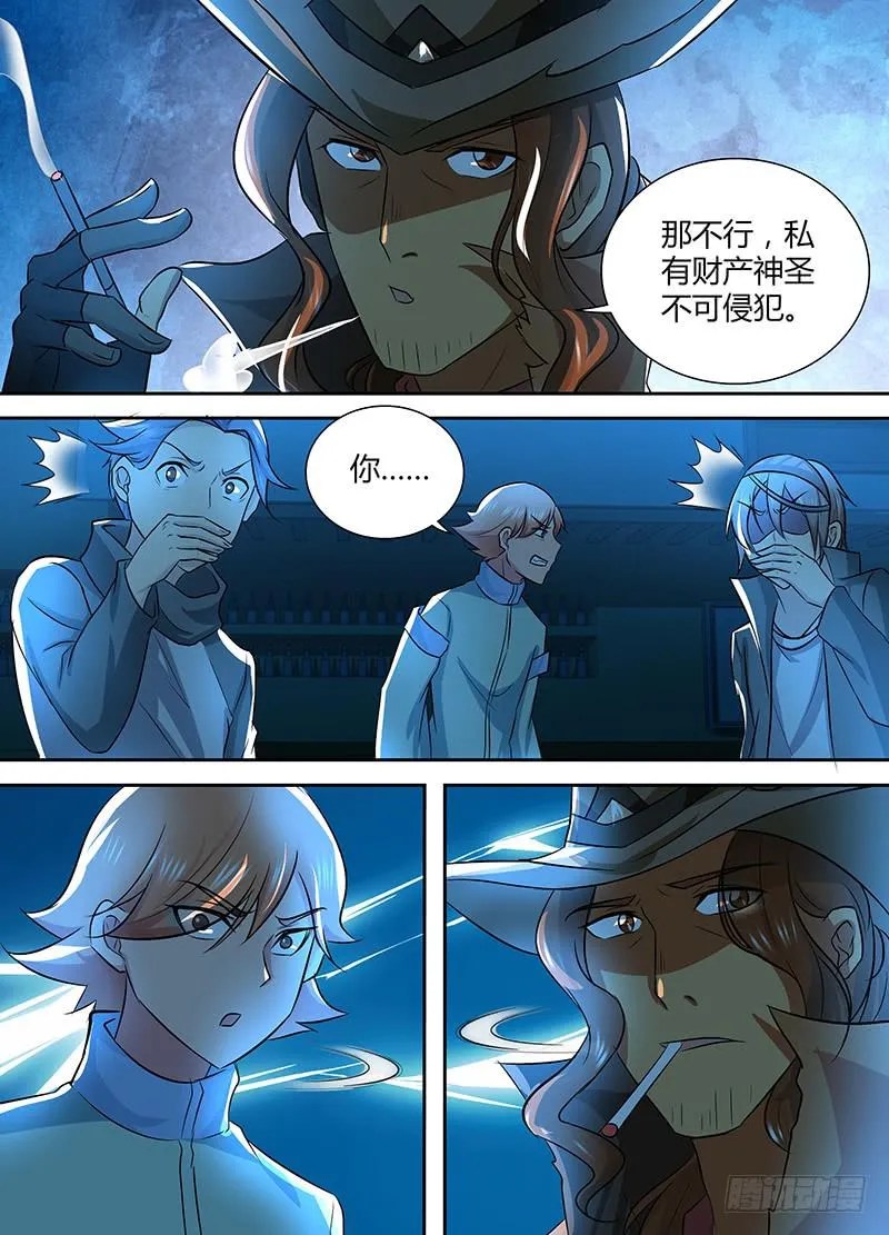 237 天空的黑影 第6页