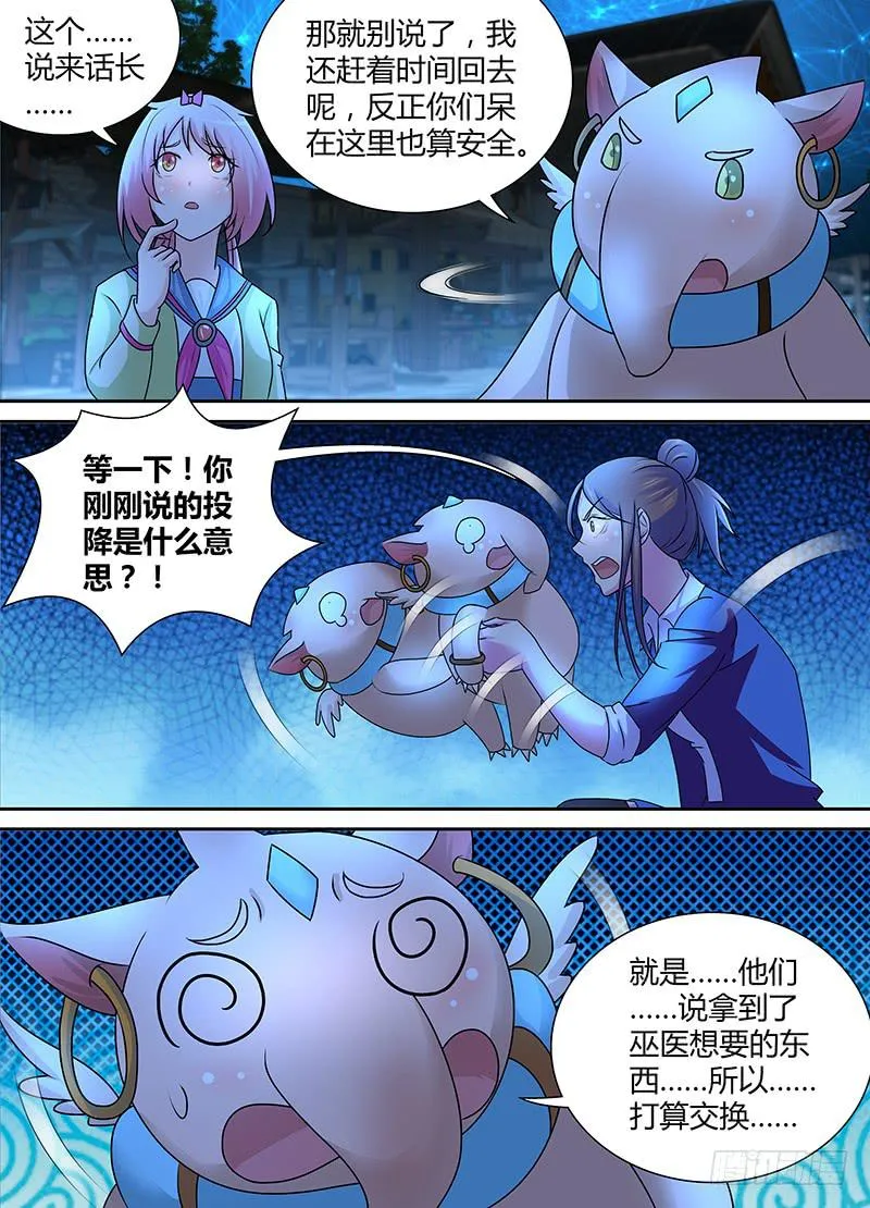 237 天空的黑影 第13页