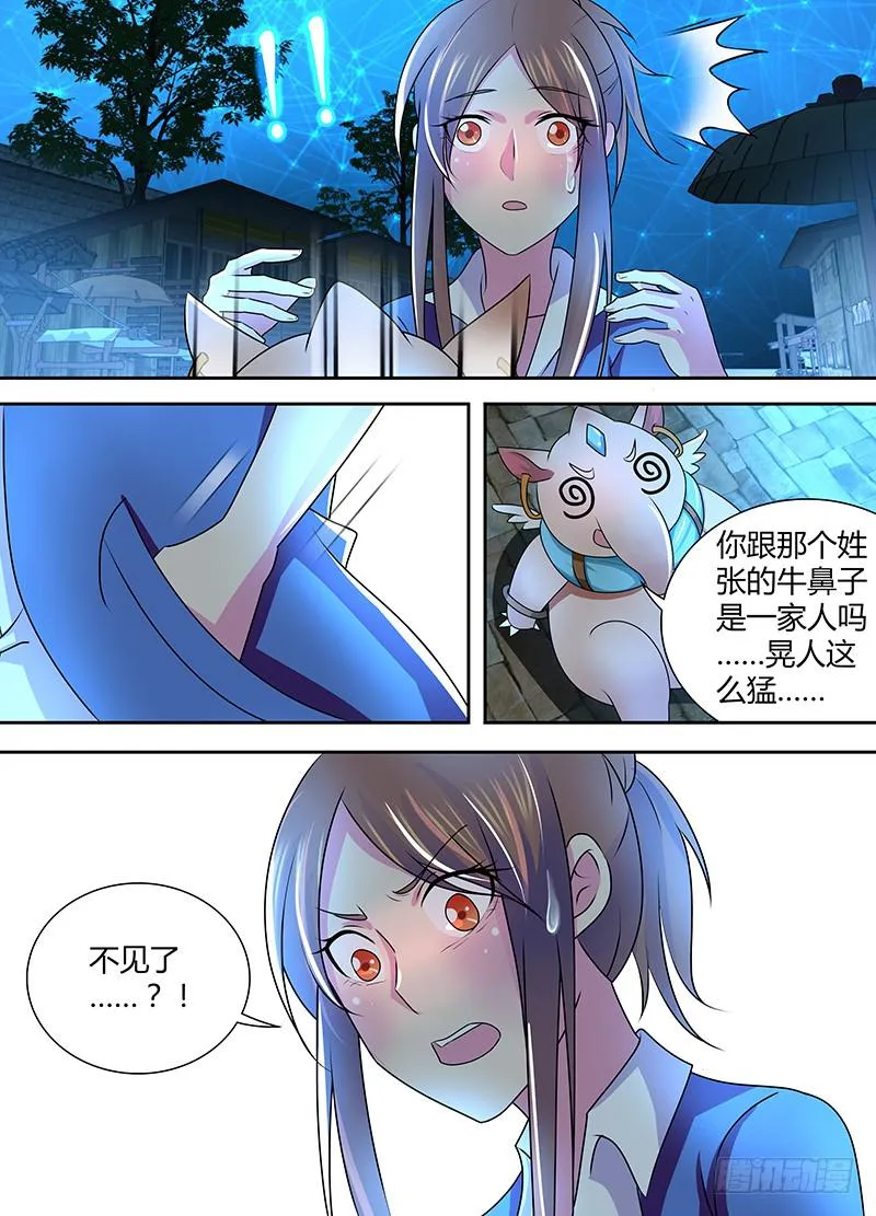 237 天空的黑影 第14页