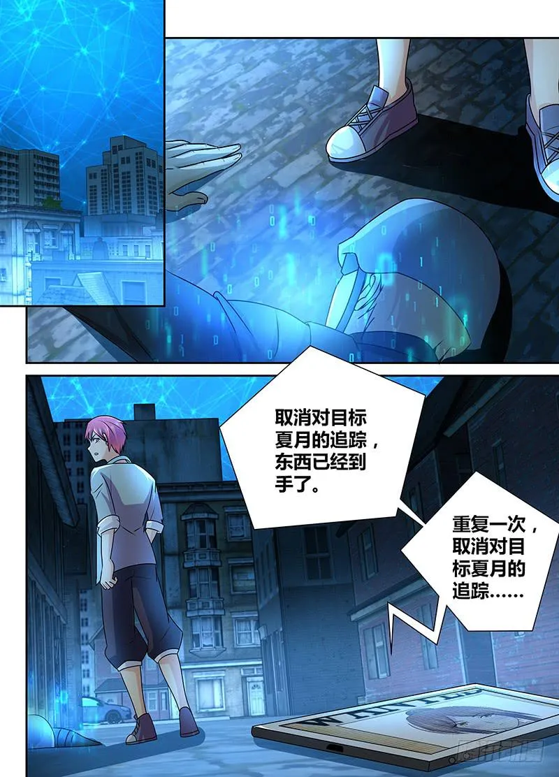 237 天空的黑影 第15页
